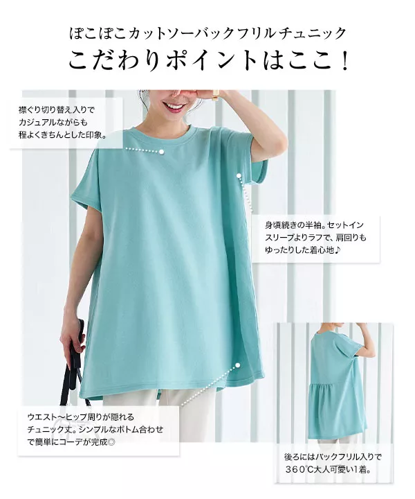 ぽこぽこカットソーバックフリルチュニック [C6160]【メール便】 レディースファッション通販 神戸レタス【公式サイト】