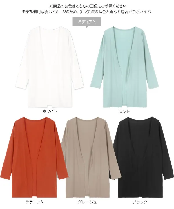 選べる2丈 接触冷感カットソーカーディガン [C6163]| SALE！