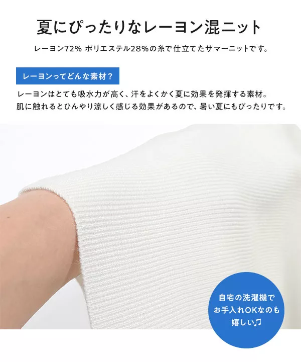 選べるネック 洗えるフレンチスリーブサマーニット [C6179