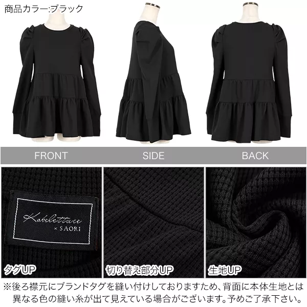 SAORIさんコラボ ]ワッフルティアードトップス [C6219