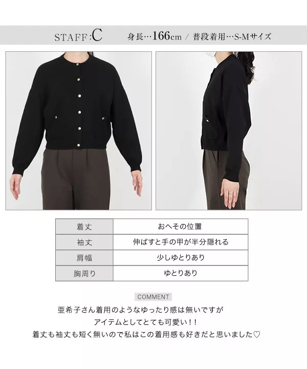 田中亜希子さんコラボ ]ボタンデザインカーディガン [C6220