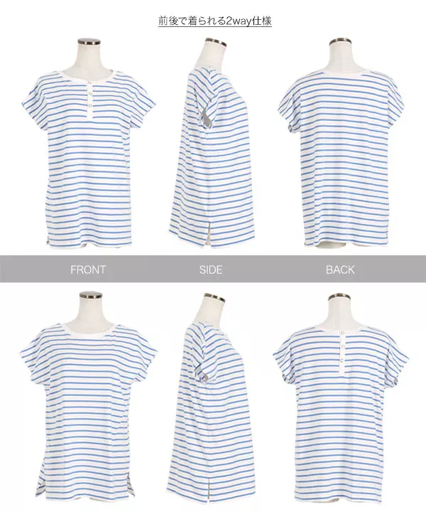 前後2wayボタンボーダーT [C6225]   　 | トップス全品送料無料！9/11(金)18:00〜9/14(月)朝11:59まで