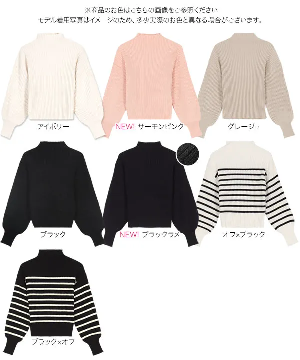 ボリュームスリーブモックネックリブニット [C6256] | トップス全品送料無料！10/2(金)18:00〜10/5(月)朝11:59まで