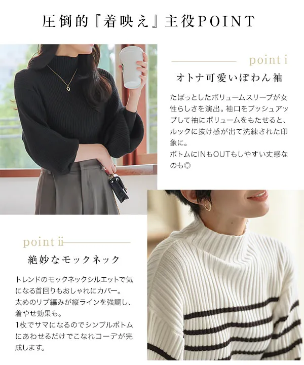 ボリュームスリーブモックネックリブニット [C6256] - レディース