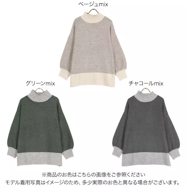 バイカラーモックネックニットトップス[C6288] - レディース