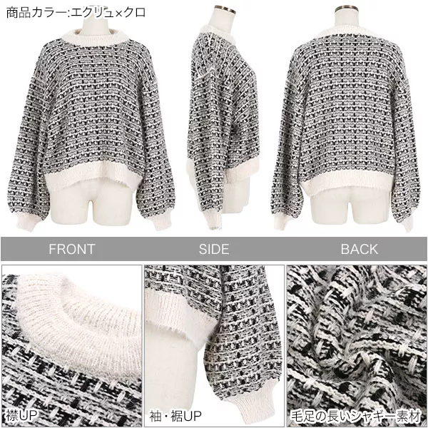 ツイード風シャギーニットトップス [C6296] - レディース