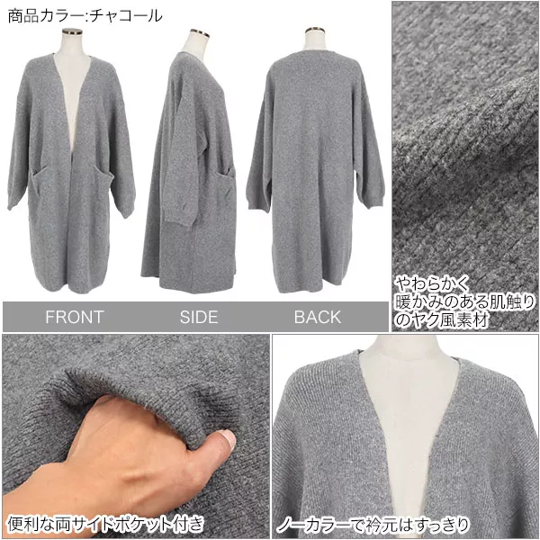 ヤク風ニットガウンカーディガン [C6303] - レディース
