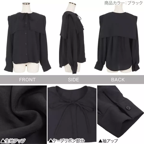 取り外しケープ付きとろみブラウス [C6318] - レディースファッション