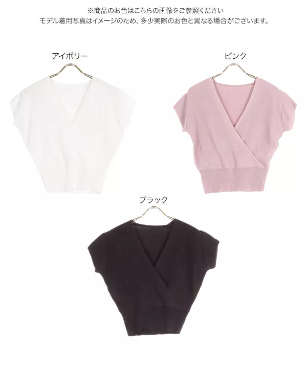 カシュクールサマーニット [C6348]   　 | トップス全品送料無料！8/3(月)朝11:59まで
