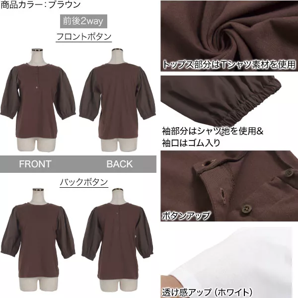 前後2way異素材切り替えトップス [C6352] - レディースファッション