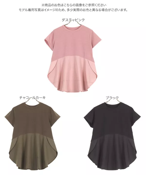 ペプラムドッキングチュニックTシャツ [C6367]   　