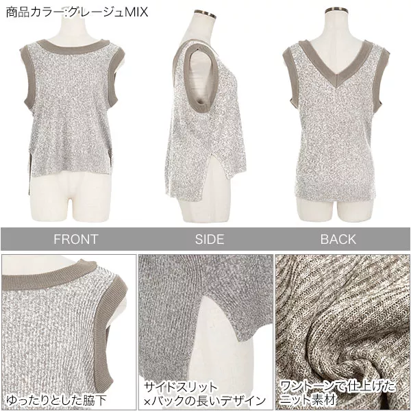 バックVネックメランジニットベスト [C6370] - レディースファッション