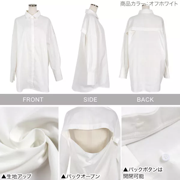 ☆エイミーイストワール☆バックオープンビッグシャツ ホワイト