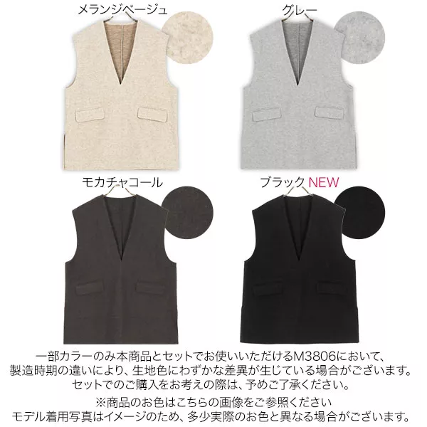 フェイクウールディープネックベスト [C6455] - レディース