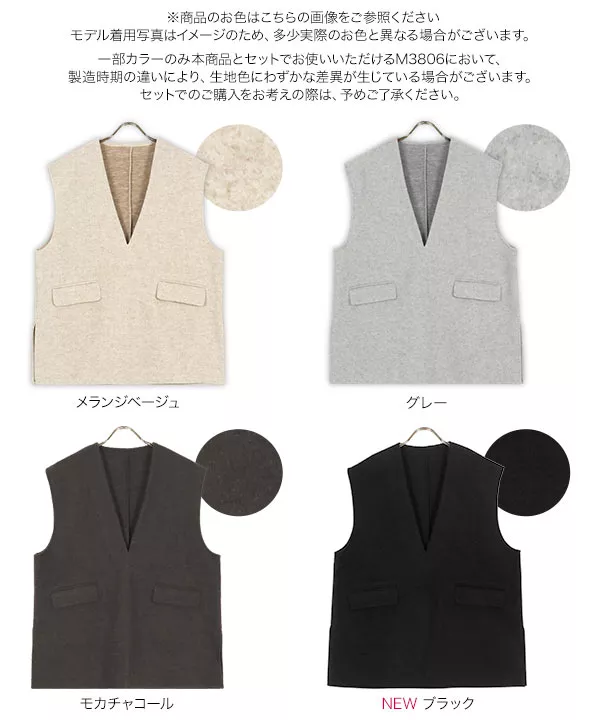 フェイクウールディープネックベスト [C6455] - レディース