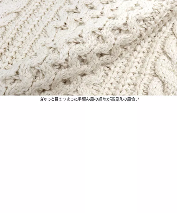 ビッグボリュームスリーブケーブルニットトップス [C6561] | トップス全品送料無料！9/11(金)18:00〜9/14(月)朝11:59まで