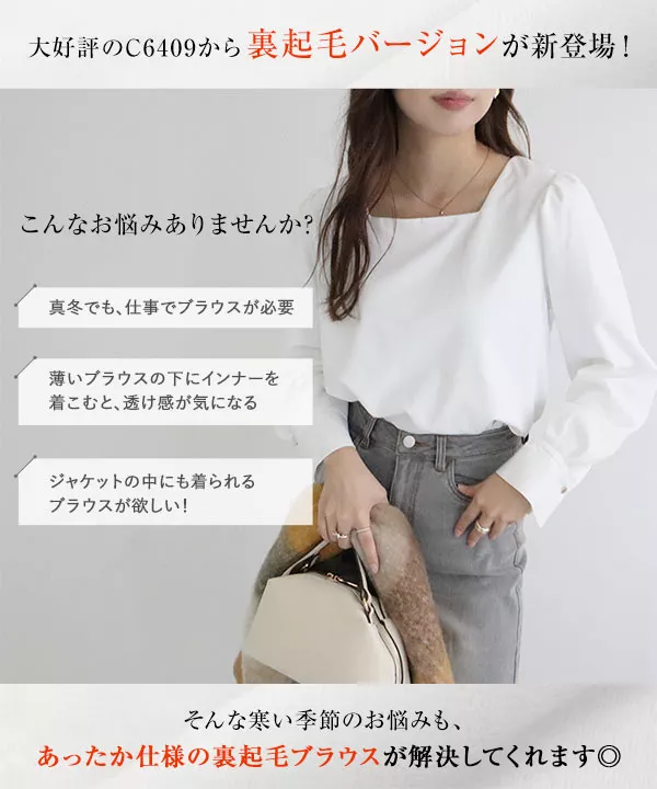 裏起毛 ] あったか裏地付き選べる4タイプ デザインブラウス [C6564