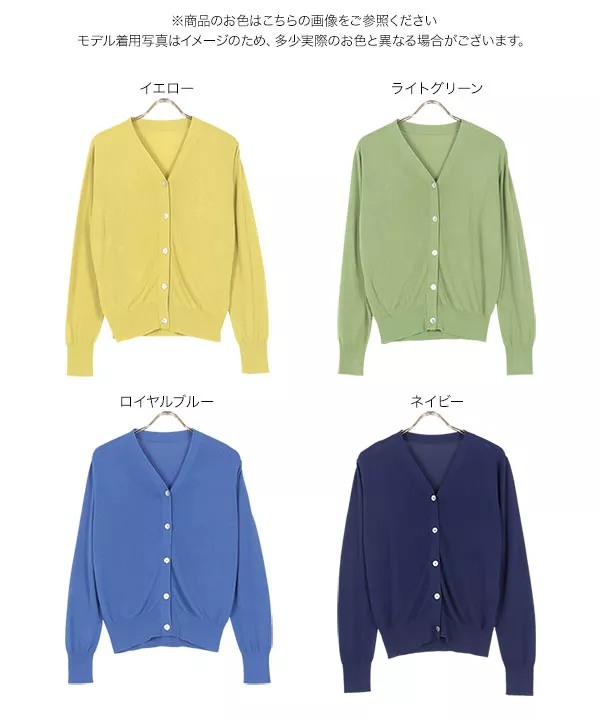 接触冷感＆アンチピリング シェルボタンサマーカーディガン [C6566