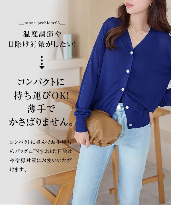 接触冷感＆アンチピリング シェルボタンサマーカーディガン