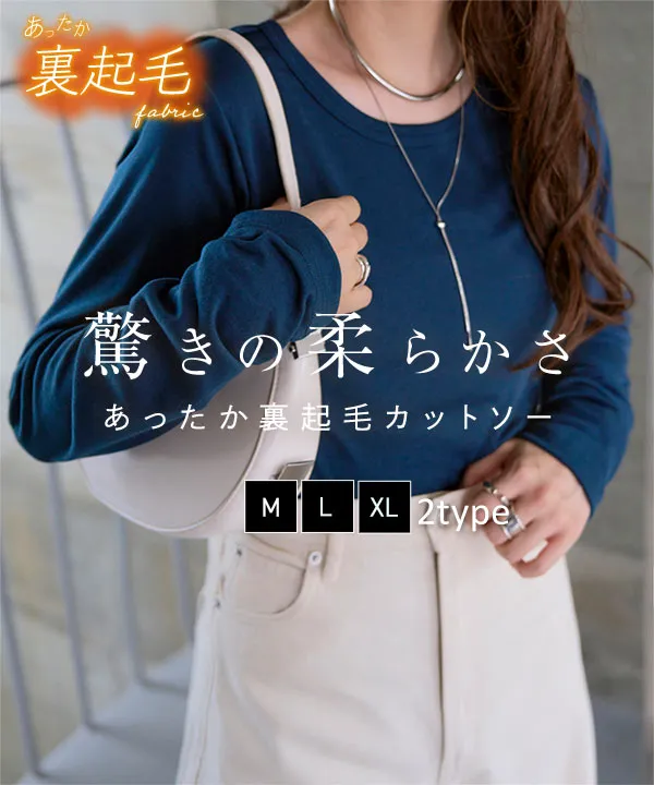 裏起毛 ] 選べる2タイプ ソフトタッチフライストップス [C6577