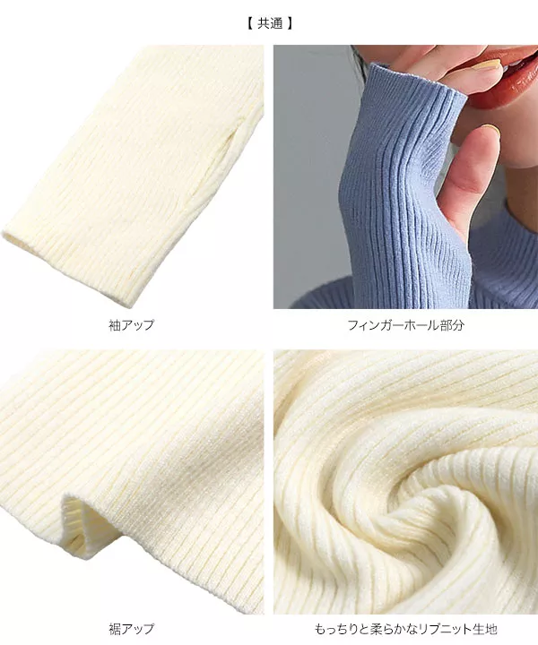 フィンガーホール発熱リブニット[C6579] - レディースファッション通販