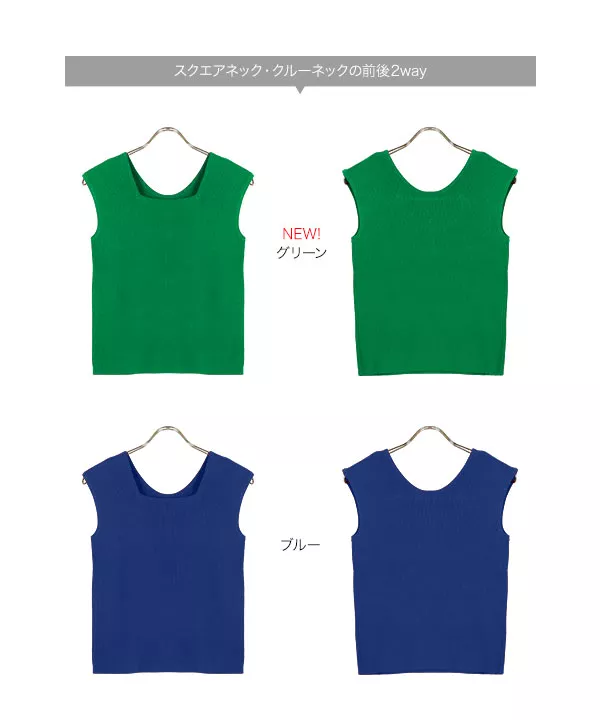 前後2wayリブニットトップス [C6581]