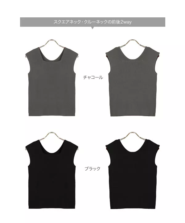 前後2wayリブニットトップス [C6581]