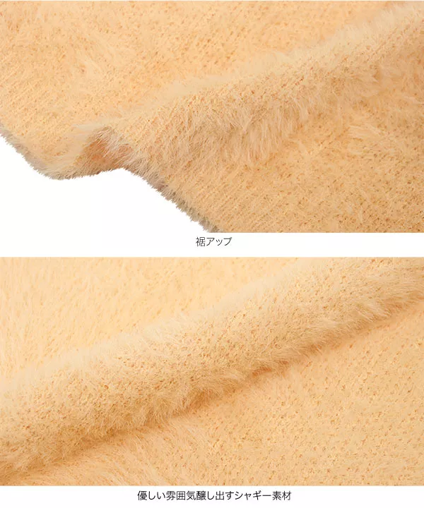 ふわふわシャギーニット [C6588] | トップス全品送料無料！10/2(金)18:00〜10/5(月)朝11:59まで