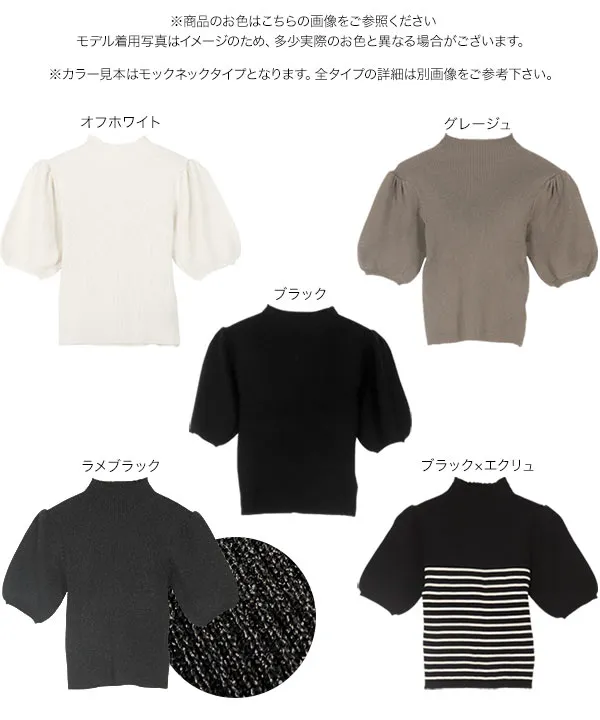 モックネックorスクエアネックぽわんスリーブニットトップス [C6609