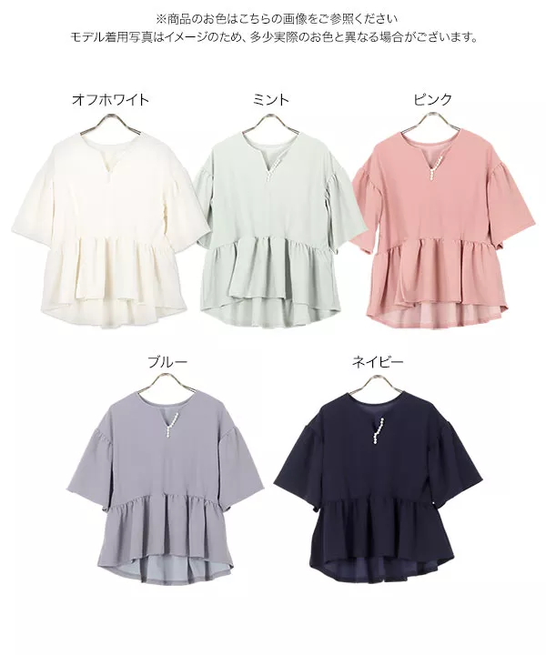 ネックパールペプラムTブラウス[C6651] | トップス全品送料無料！9/11(金)18:00〜9/14(月)朝11:59まで