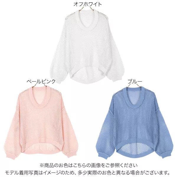 テールカットメッシュニットトップス [C6677] - レディース