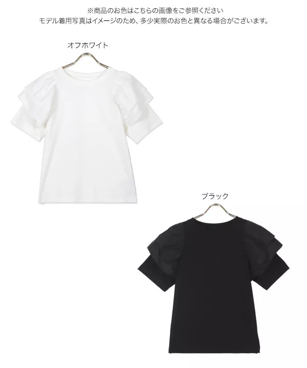 ティアードフリルぽわん袖Tシャツ [C6709] - レディース