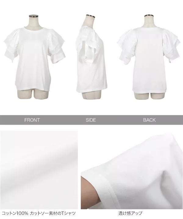 ティアードフリルぽわん袖Tシャツ [C6709] | トップス全品送料無料！8/7(金)18:00〜8/10(月)朝11:59まで