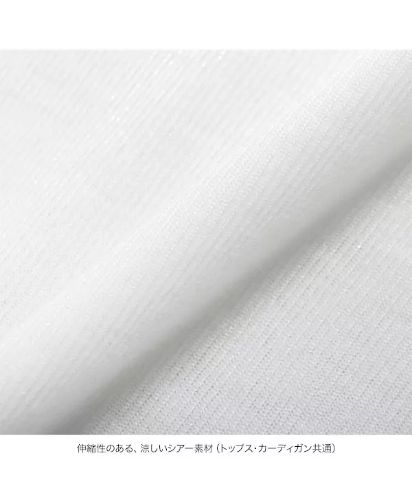 [ 夏の快適シアーアイテム ] アンサンブルカーディガン [C6715]