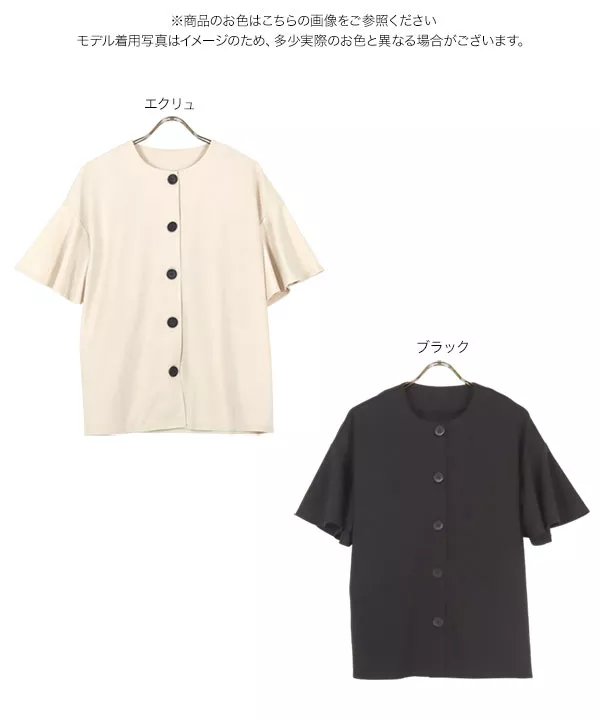 フリルスリーブカーディガントップス [C6723] | トップス全品送料無料！9/11(金)18:00〜9/14(月)朝11:59まで