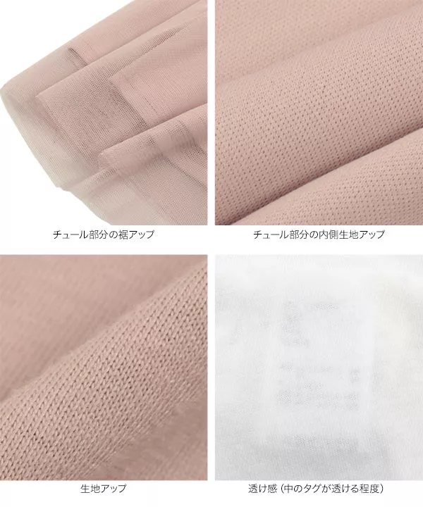 チュールドッキングTシャツ [C6745]