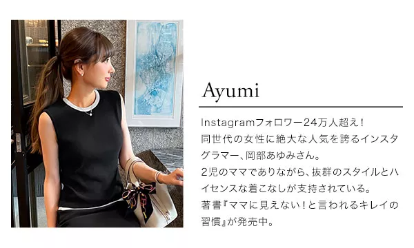 岡部あゆみさん着用Tara Jarmon オフショルダートップス