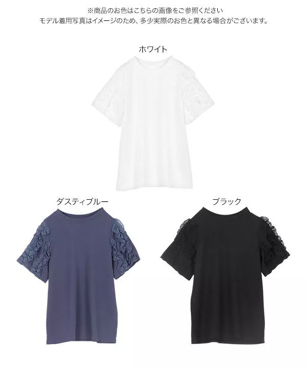 袖フリルポンチTブラウス [C6761] - レディースファッション通販 神戸