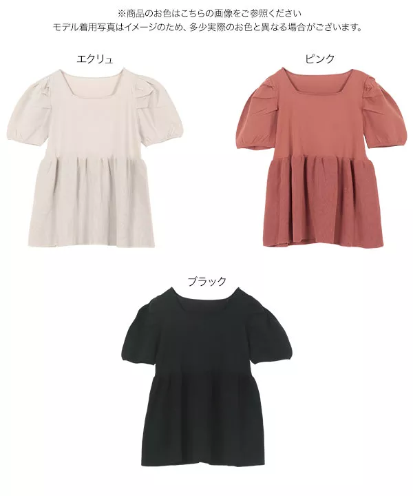 スクエアネックペプラムニットトップス [C6772]