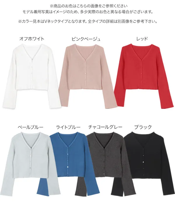 [ 岡部あゆみさんコラボ ] 選べる2タイプ フレアスリーブリブニットカーディガン [C6779]