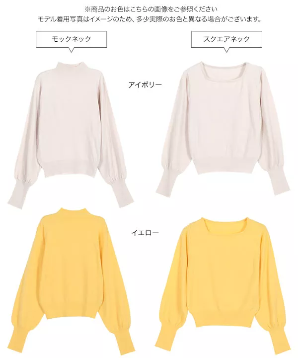 スクエアネックorモックネックぽわん袖ニットトップス [C6822 スクエアネックorモックネックぽわん袖ニットトップス [C6822