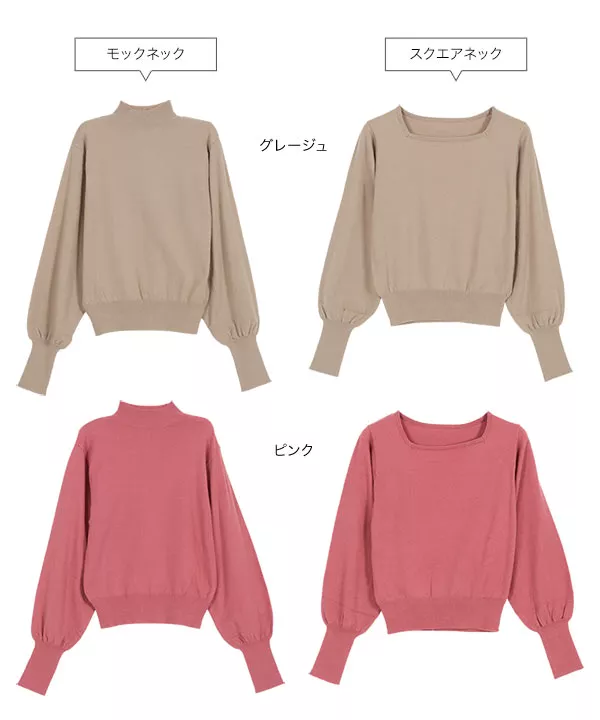 スクエアネックorモックネックぽわん袖ニットトップス [C6822