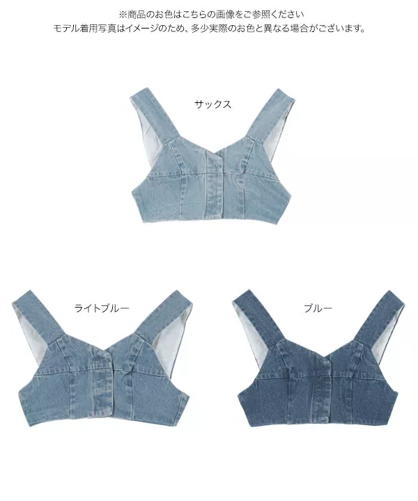バックシャーリングデニムビスチェ [C6836] - レディースファッション