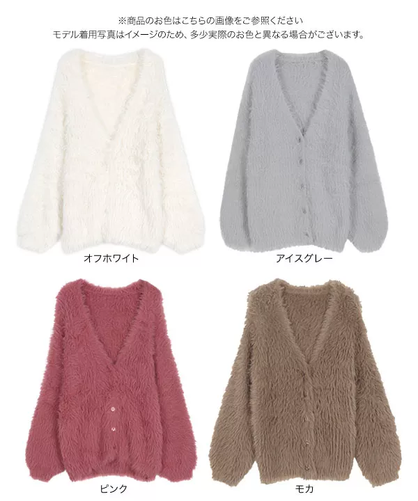 レディースカーディガン シャギーニットVネックロングカーディガン [C6855] - レディース