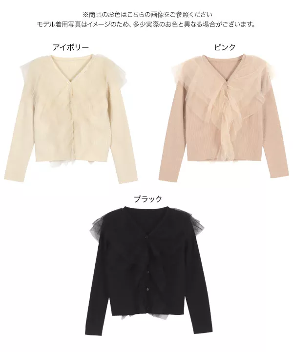 プチレタス ] チュールフリルニットカーディガン [C6860] - レディース