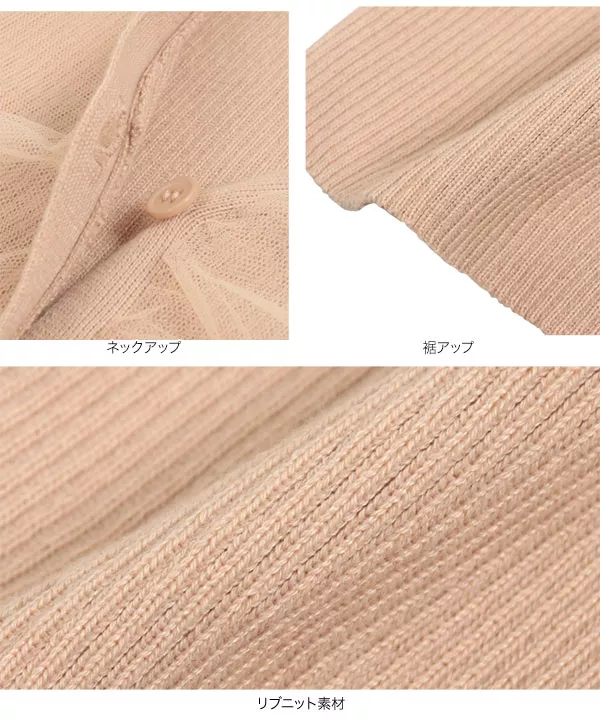 [ プチレタス ] チュールフリルニットカーディガン [C6860]