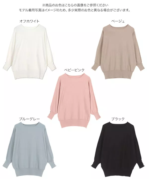 マシュマロタッチドルマンニットトップス [C6894]