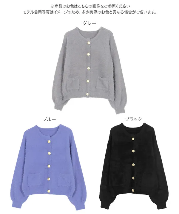 シャギーニットカーディガン [C6942] - レディースファッション通販