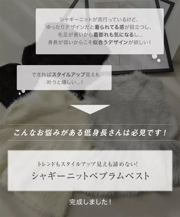 プチレタス ] シャギーニットペプラムベスト [C6963] - レディース