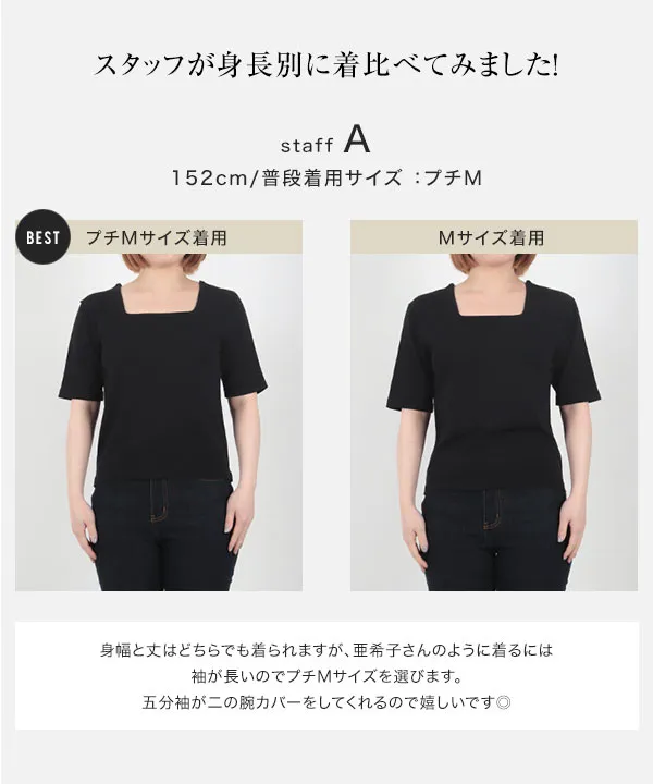 田中亜希子さんコラボ ] UVカットスクエアネック五分袖ニットトップス